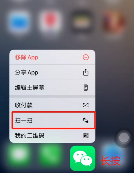 苹果手机维修分享iPhone 15如何快速打开扫一扫