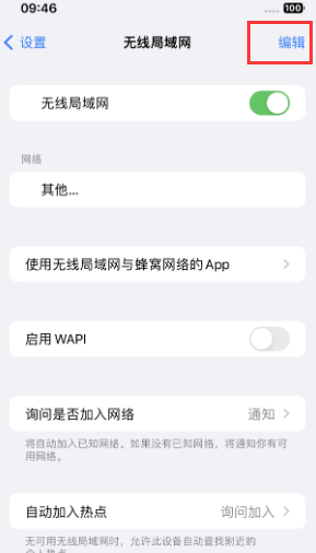 铁山苹果Wifi维修分享iPhone怎么关闭公共网络WiFi自动连接 