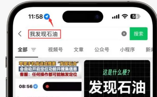 铁山苹果客服中心分享iPhone 输入“发现石油”触发定位