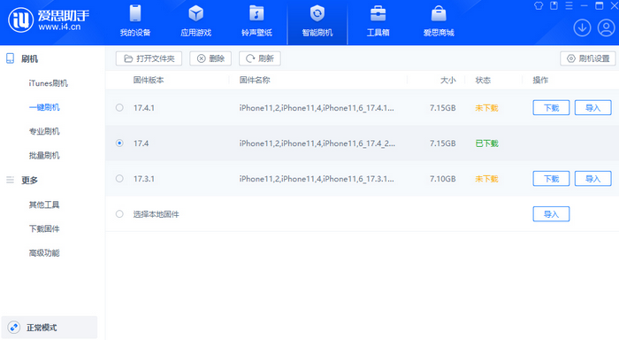 铁山苹果12维修站分享为什么推荐iPhone12用户升级iOS17.4