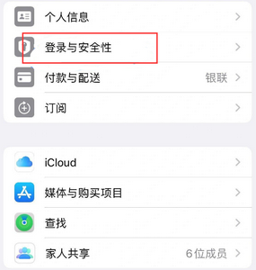 铁山苹果维修站分享手机号注册的Apple ID如何换成邮箱【图文教程】 