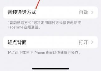 铁山苹果蓝牙维修店分享iPhone设置蓝牙设备接听电话方法