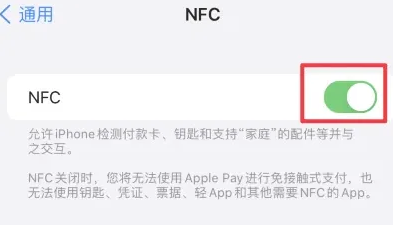 铁山苹果维修服务分享iPhone15NFC功能开启方法 