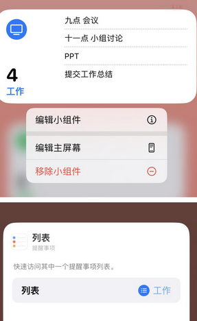 铁山苹果14维修店分享iPhone14如何设置主屏幕显示多个不同类型提醒事项