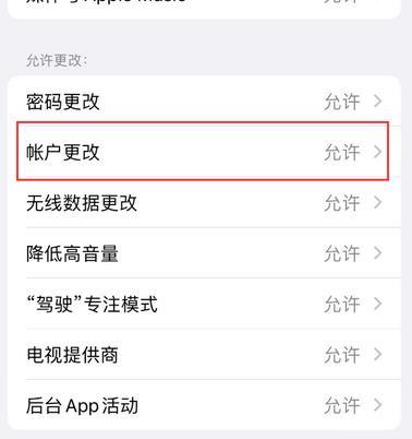 铁山appleID维修服务iPhone设置中Apple ID显示为灰色无法使用