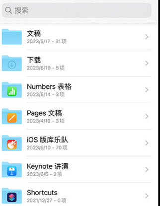 铁山apple维修中心分享iPhone文件应用中存储和找到下载文件