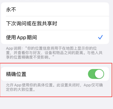 铁山苹果服务中心分享iPhone查找应用定位不准确怎么办 