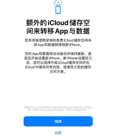 铁山苹果14维修网点分享iPhone14如何增加iCloud临时免费空间