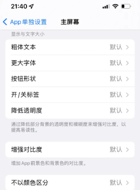 铁山苹果14服务点分享iPhone14如何单独设置App