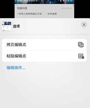 铁山iPhone维修服务分享iPhone怎么批量修图 