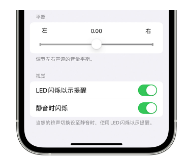 铁山苹果14维修分享iPhone14静音时如何设置LED闪烁提示 