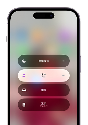 铁山苹果14维修中心分享在iPhone14上定制个人专注模式 