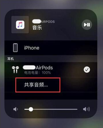 铁山苹果14音频维修点分享iPhone14音频共享设置方法 