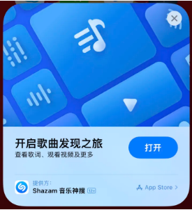 铁山苹果14维修站分享iPhone14音乐识别功能使用方法 