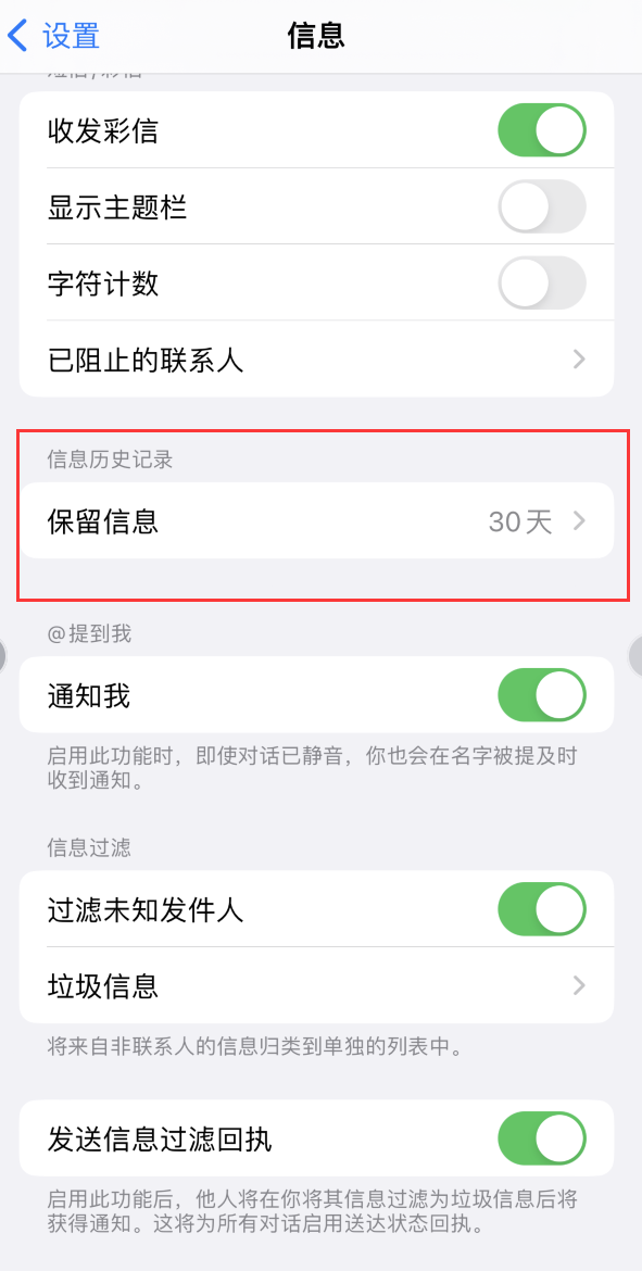 铁山Apple维修如何消除iOS16信息应用出现红色小圆点提示 