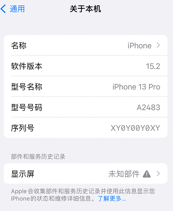 铁山苹果14维修服务分享如何查看iPhone14系列部件维修历史记录 