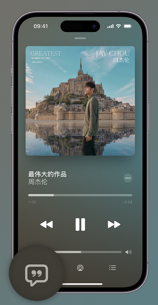 铁山iphone维修分享如何在iPhone上使用Apple Music全新唱歌功能 