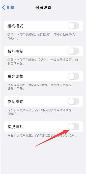 铁山苹果维修网点分享iPhone14关闭实况照片操作方法 