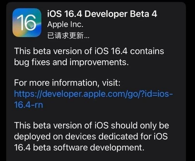 铁山苹果维修网点分享iOS 16.4 beta 4更新内容及升级建议 