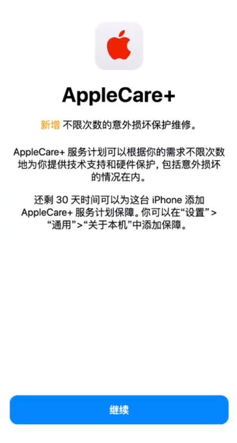 铁山苹果手机维修分享:如何在iPhone上购买AppleCare+服务计划? 