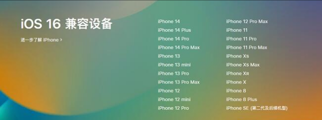 铁山苹果手机维修分享:iOS 16.4 Beta 3支持哪些机型升级？ 