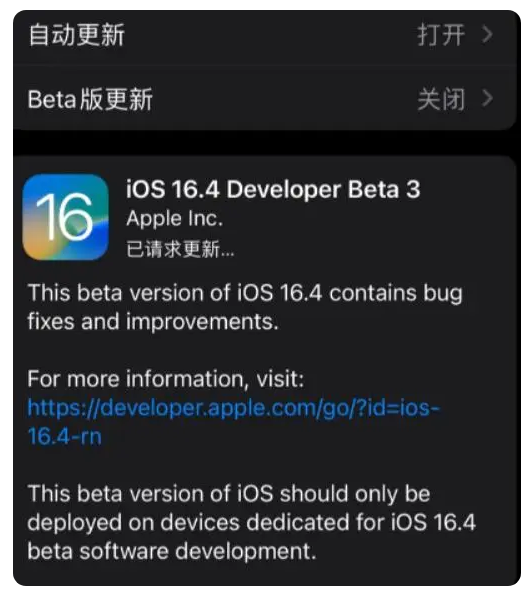 铁山苹果手机维修分享：iOS16.4Beta3更新了什么内容？ 