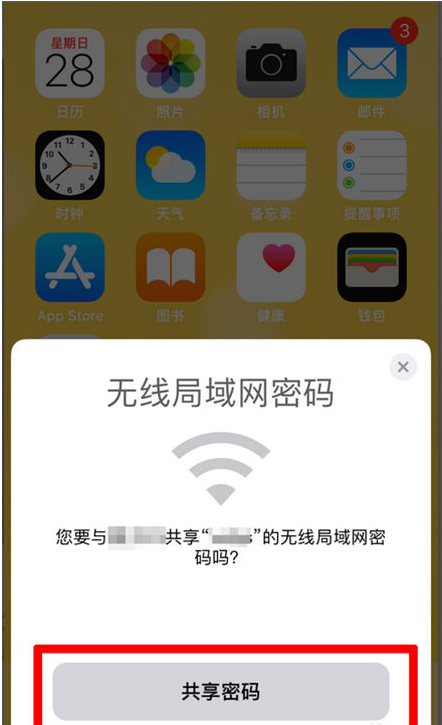 铁山苹果手机维修分享：如何在iPhone14上共享WiFi密码？ 