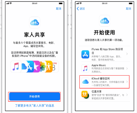 铁山苹果14维修分享：iPhone14如何与家人共享iCloud储存空间？ 