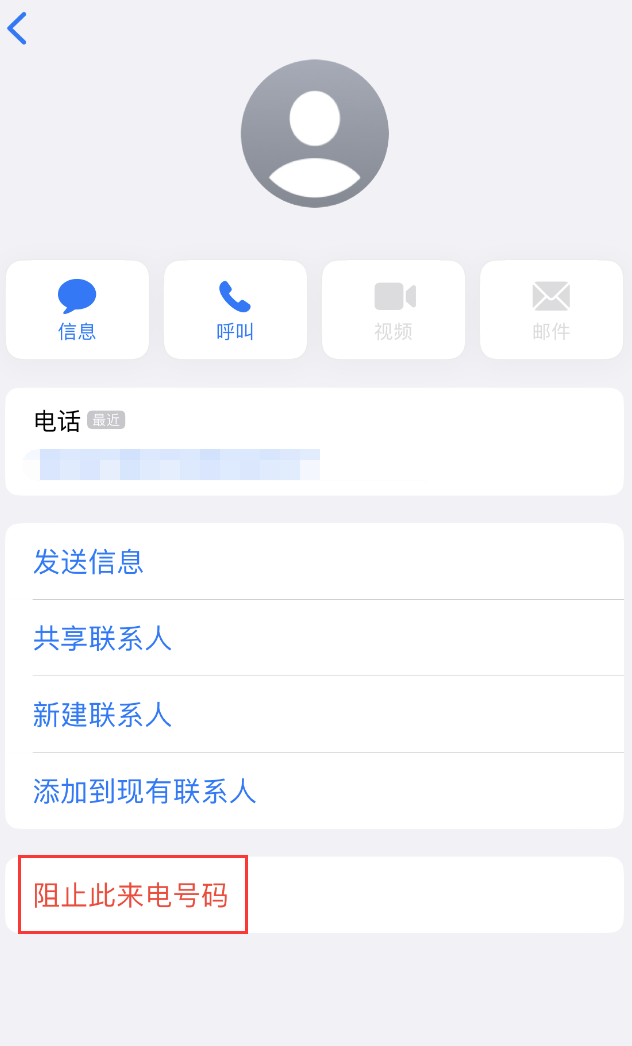 铁山苹果手机维修分享：iPhone 拒收陌生人 iMessage 信息的方法 