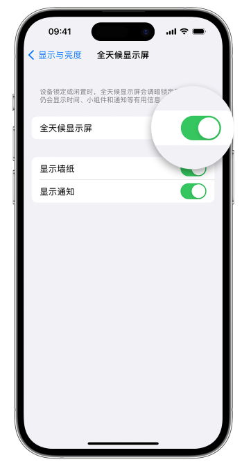 铁山苹果14维修店分享如何自定义 iPhone 14 Pro 常亮显示屏 