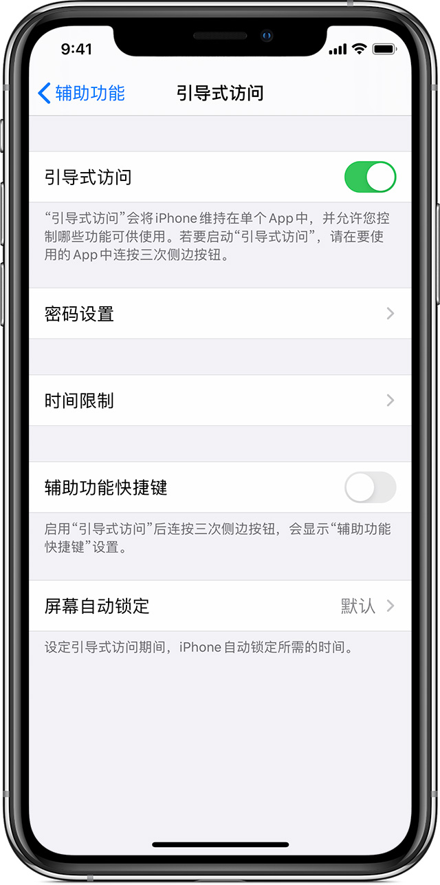 铁山苹果手机维修分享如何在 iPhone 上退出引导式访问 