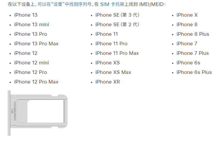 铁山苹果14维修分享为什么iPhone 14 机型卡托架上没有序列号信息 