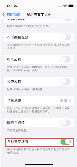 铁山苹果15维修店分享iPhone 15 Pro系列屏幕亮度 