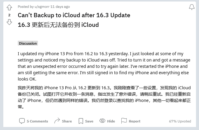 铁山苹果手机维修分享iOS 16.3 升级后多项 iCloud 服务无法同步怎么办 