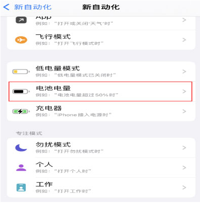 铁山苹果手机维修分享iPhone 在需要时自动开启“低电量模式”的方法 