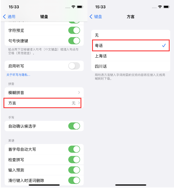 铁山苹果14服务点分享iPhone 14plus设置键盘粤语方言的方法 