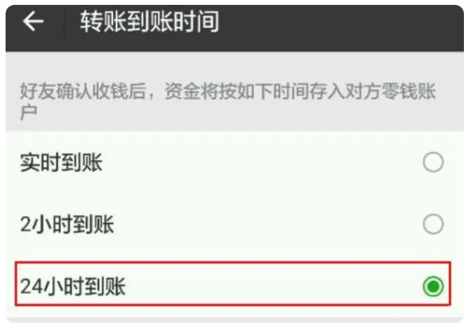 铁山苹果手机维修分享iPhone微信转账24小时到账设置方法 