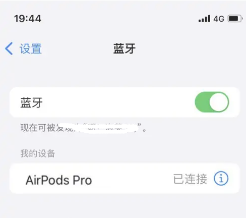 铁山苹果维修网点分享AirPods Pro连接设备方法教程 