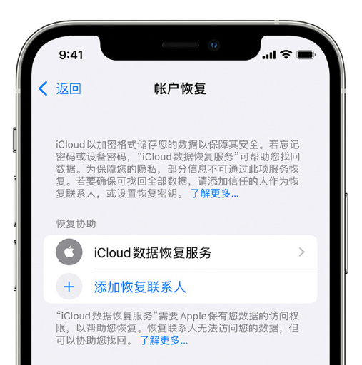 铁山苹果手机维修分享在 iPhone 上设置帐户恢复联系人的方法 