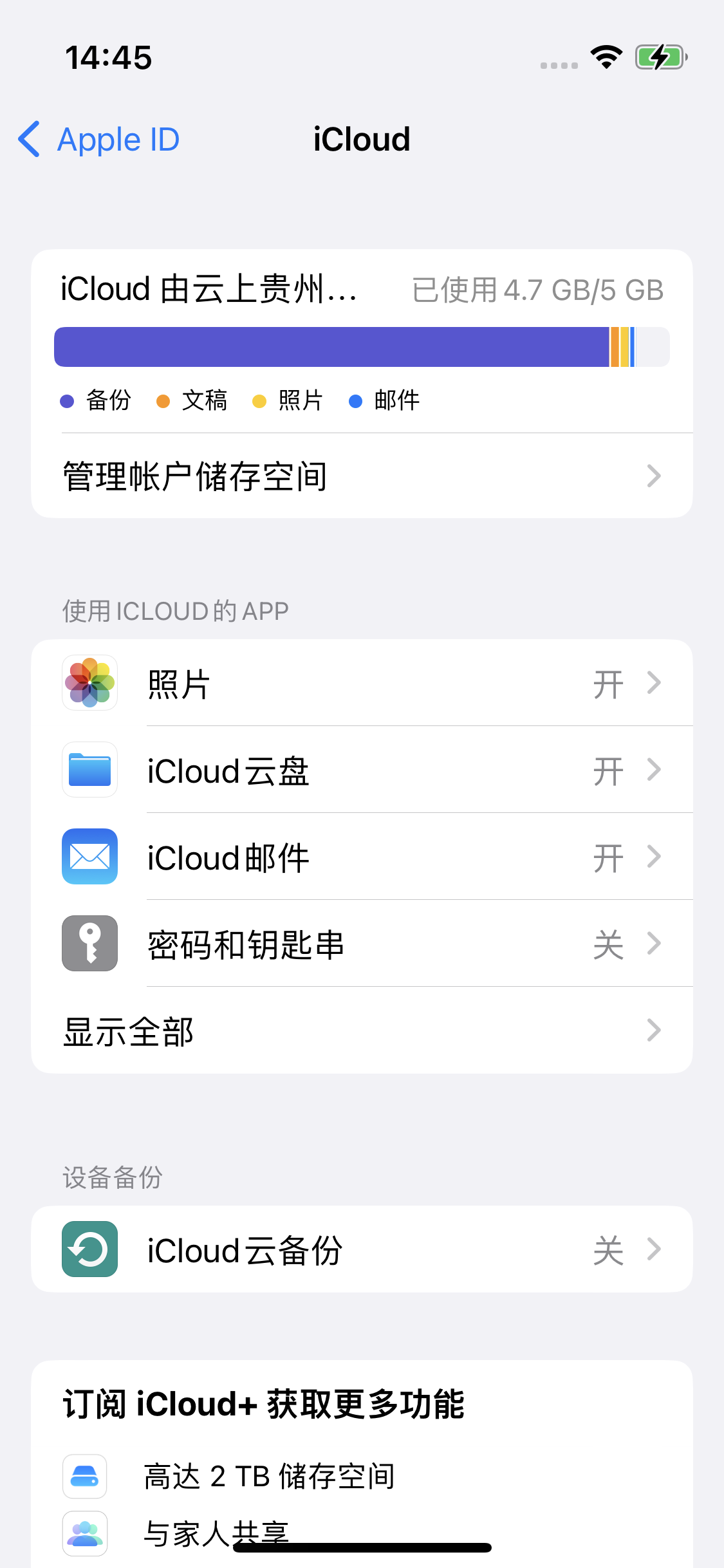 铁山苹果14维修分享iPhone 14 开启iCloud钥匙串方法 