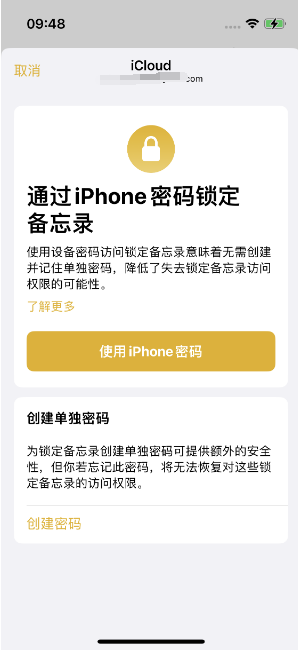 铁山苹果14维修店分享iPhone 14备忘录加密方法教程 