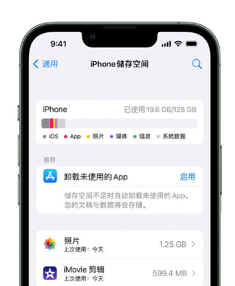 铁山苹果14维修店分享管理 iPhone 14 机型储存空间的方法 