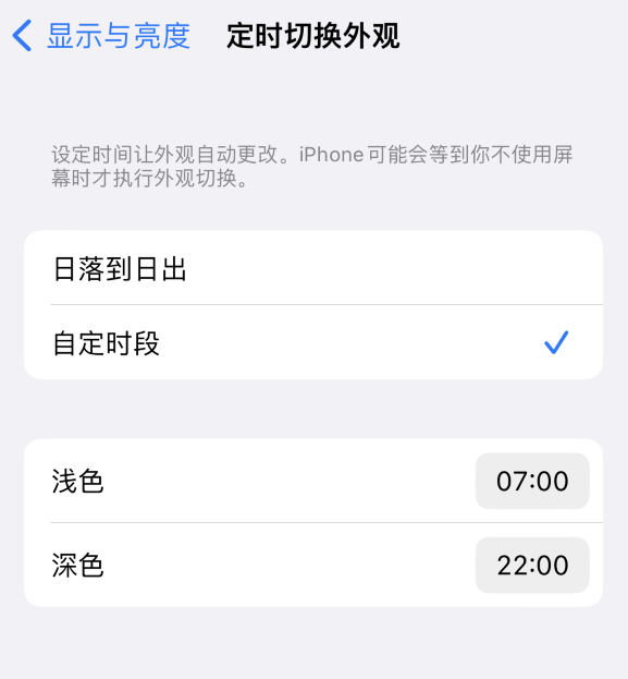 铁山苹果维修分享如何让 iPhone 14 自动开启“深色”模式？ 