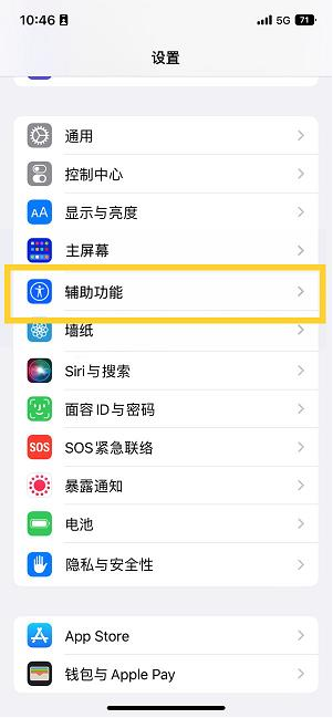 铁山苹果14维修分享iPhone 14设置单手模式方法教程 