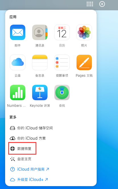 铁山苹果手机维修分享iPhone 小技巧：通过苹果 iCloud 官网恢复已删除的文件 