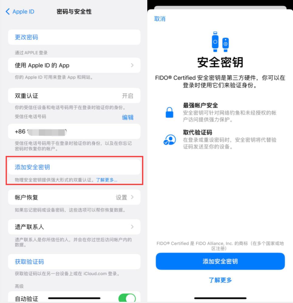 铁山苹果服务网点分享物理安全密钥有什么用？iOS 16.3新增支持物理安全密钥会更安全吗？ 