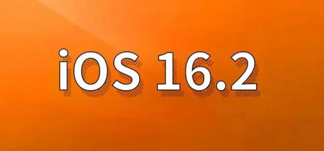 铁山苹果手机维修分享哪些机型建议升级到iOS 16.2版本 