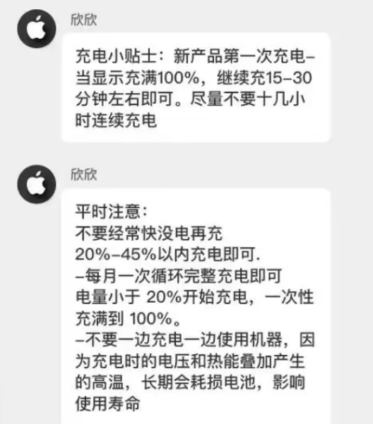 铁山苹果14维修分享iPhone14 充电小妙招 