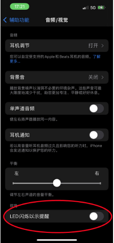 铁山苹果14维修分享iPhone 14如何开启或关闭来电闪光灯 