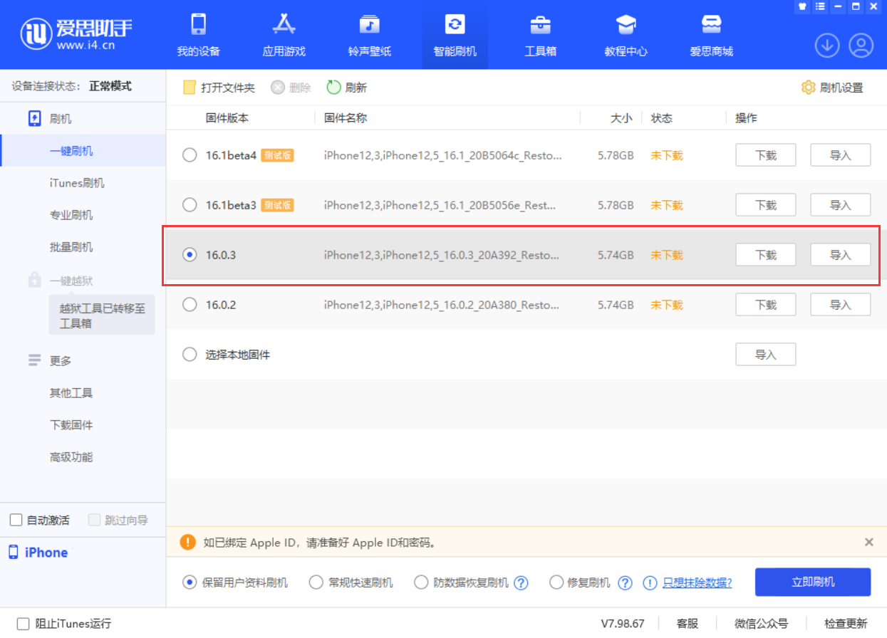 铁山苹果手机维修分享iOS 16.0.3更新内容及升级方法 